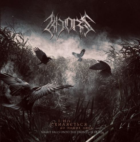 Khors (Ukr) - І ніч схиляється до наших лиць (Night Falls onto the Fronts of Ours), DigiCD